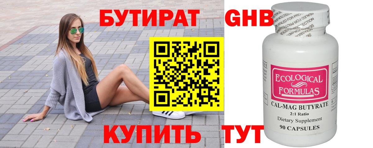 БУТИРАТ 99% Похвистнево