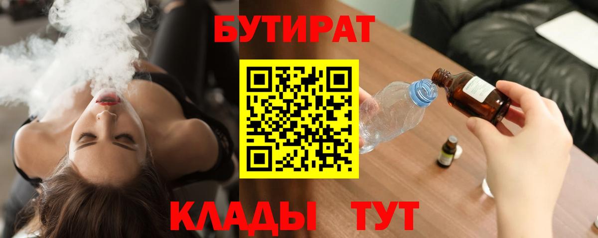 Бутират вода  Вход с VPN  Похвистнево 