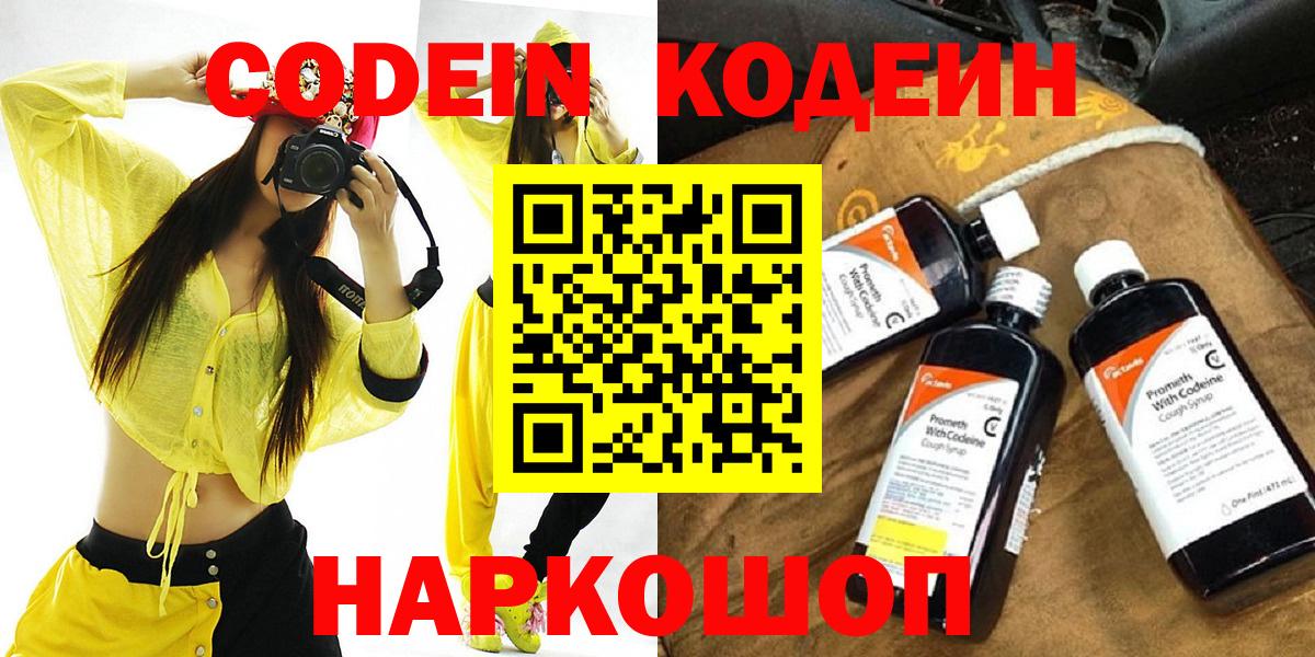 Codein напиток Lean (лин) Похвистнево