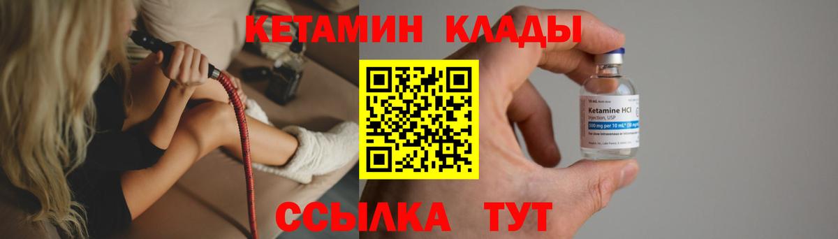 КЕТАМИН VHQ  Вход с VPN  Кетамин ketamine  Похвистнево 