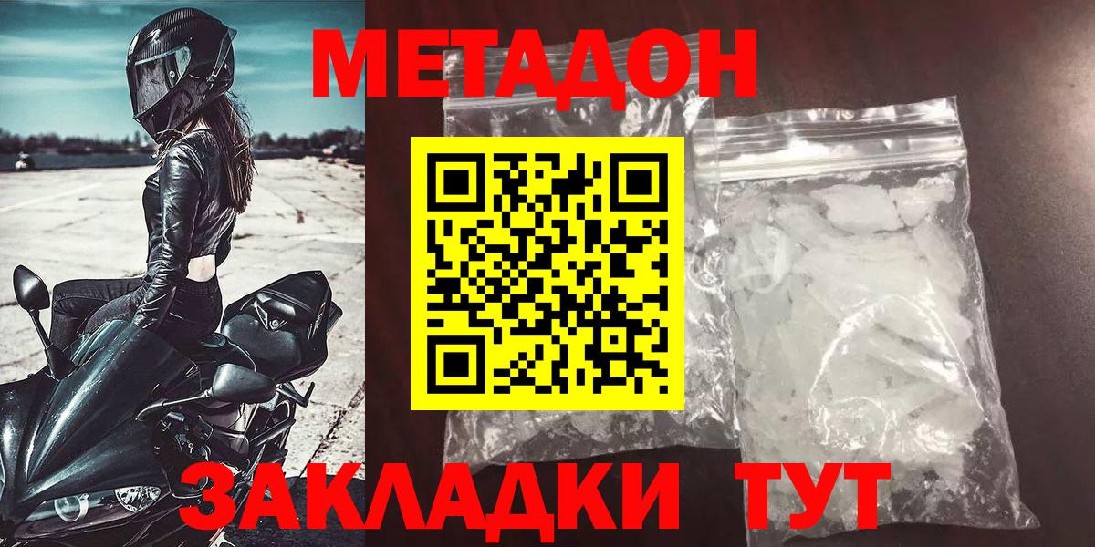 Метадон VHQ  Вход с VPN  MEGA tor  Похвистнево 